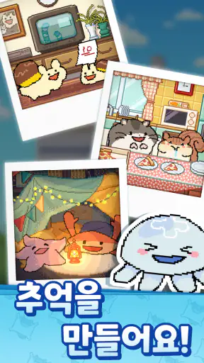 안아줘요 동물맨션 screenshot