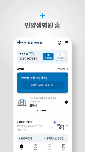 안양샘병원/군포지샘병원 screenshot