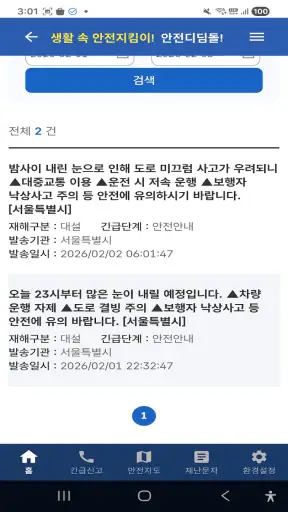 안전디딤돌 screenshot