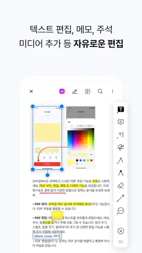 알PDF: 무료 PDF 편집기, 뷰어, 변환, AI요약 screenshot