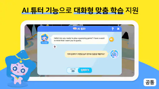 알공 English Planet screenshot