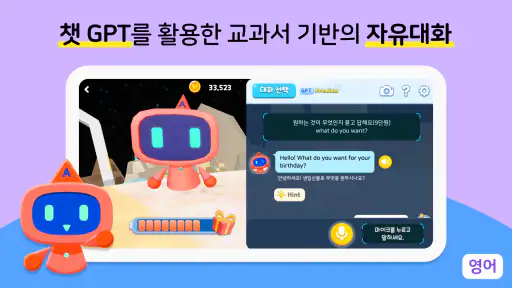 알공 English Planet screenshot