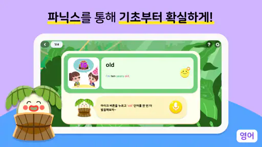 알공 English Planet screenshot