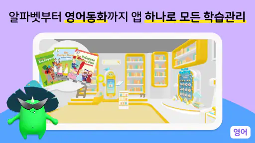 알공 English Planet screenshot