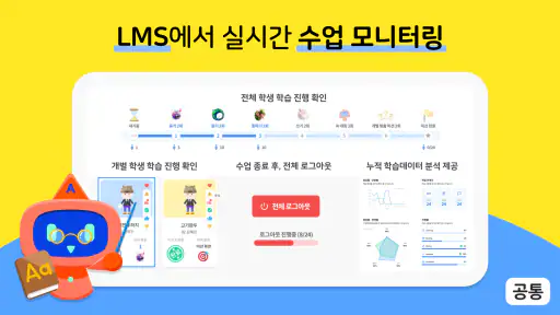 알공 English Planet screenshot