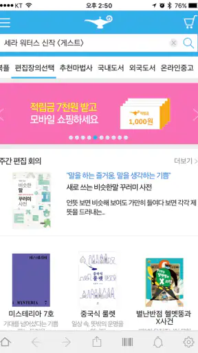 알라딘 인터넷서점 screenshot