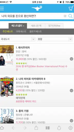 알라딘 인터넷서점 screenshot