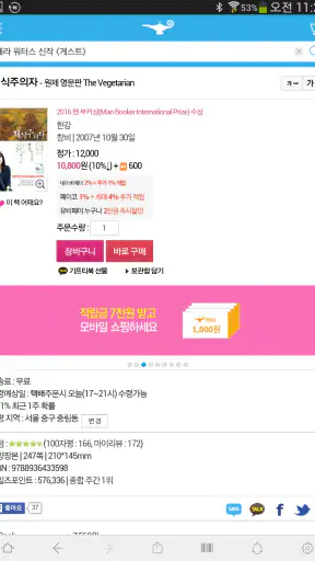 알라딘 인터넷서점 screenshot