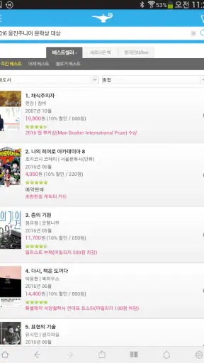 알라딘 인터넷서점 screenshot