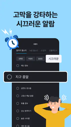 알라미 - 알람시계 & 수면분석 (알람어플,미라클나잇) screenshot
