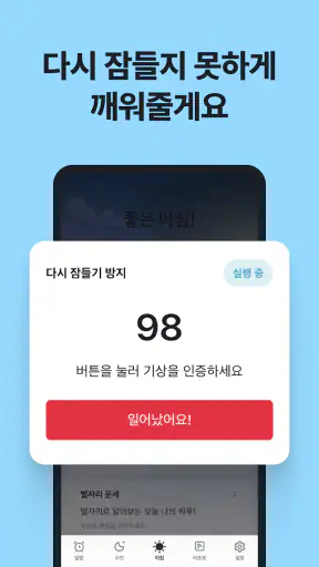 알라미 - 알람시계 & 수면분석 (알람어플,미라클나잇) screenshot