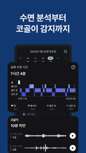 알라미 - 알람시계 & 수면분석 (알람어플,미라클나잇) screenshot