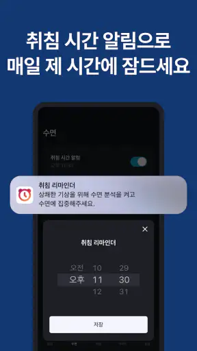 알라미 - 알람시계 & 수면분석 (알람어플,미라클나잇) screenshot