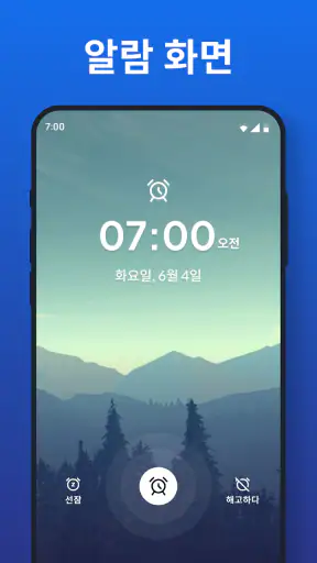 알람 시계 screenshot