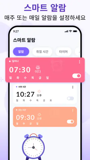 알람 시계 - 취침 시간 알림 screenshot