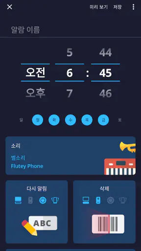 알람시계: 알람, 스톱워치, 타이머, 시계, 알림 screenshot
