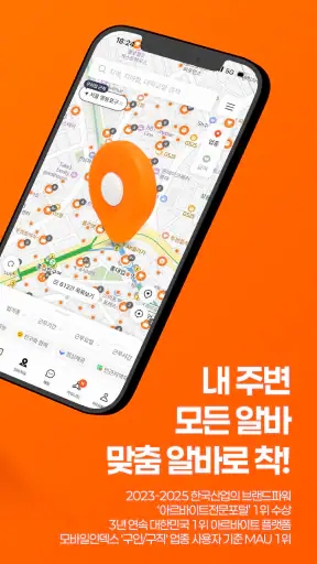 알바몬 - 아르바이트 구인 구직, 일자리 매칭 플랫폼 screenshot