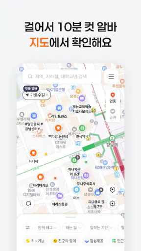 알바몬 - 아르바이트 구인 구직, 일자리 매칭 플랫폼 screenshot