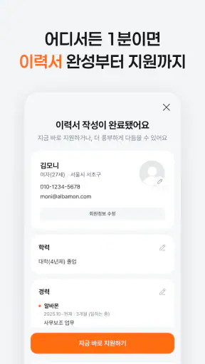 알바몬 - 아르바이트 구인 구직, 일자리 매칭 플랫폼 screenshot