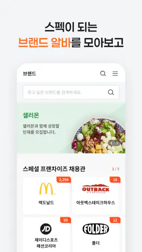 알바몬 - 아르바이트 구인 구직, 일자리 매칭 플랫폼 screenshot