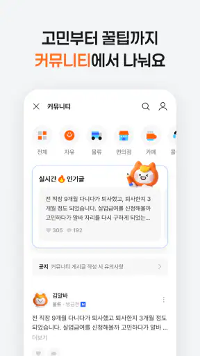 알바몬 - 아르바이트 구인 구직, 일자리 매칭 플랫폼 screenshot