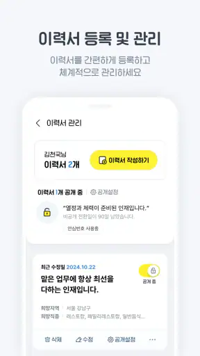 알바천국 - 모든 생애 모든 알바 screenshot