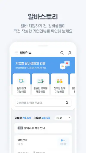 알바천국 - 모든 생애 모든 알바 screenshot