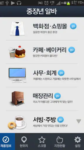 알바천국 중장년 screenshot
