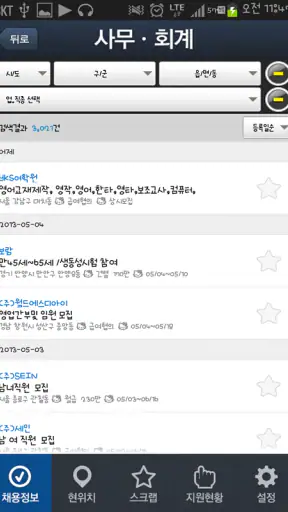 알바천국 중장년 screenshot