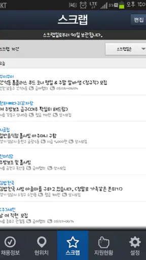알바천국 중장년 screenshot