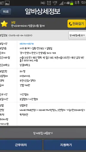 알바천국 중장년 screenshot