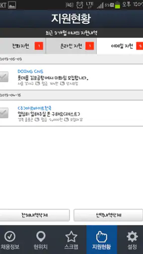알바천국 중장년 screenshot