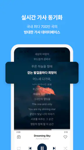 알송 모바일 - mp3 음악플레이어 노래가사 지원 1위 screenshot