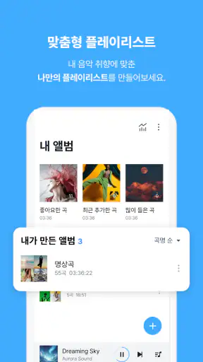 알송 모바일 - mp3 음악플레이어 노래가사 지원 1위 screenshot