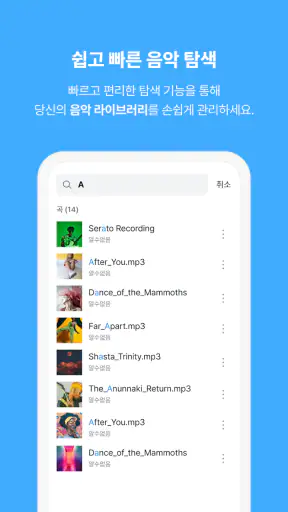 알송 모바일 - mp3 음악플레이어 노래가사 지원 1위 screenshot