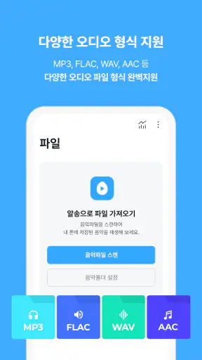 알송 모바일 - mp3 음악플레이어 노래가사 지원 1위 screenshot