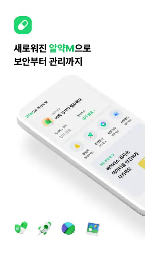 알약M-스마트폰의 모든 처방/보안/폰케어 screenshot