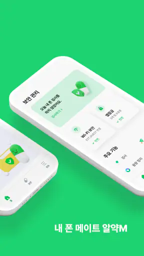 알약M-스마트폰의 모든 처방/보안/폰케어 screenshot