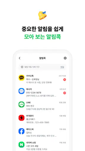 알약M-스마트폰의 모든 처방/보안/폰케어 screenshot
