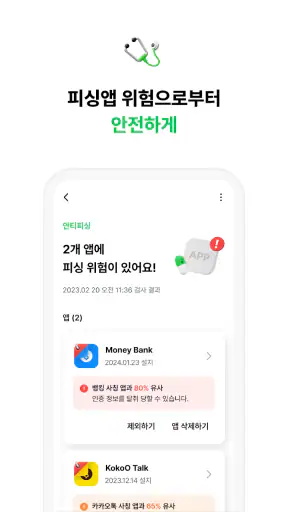 알약M-스마트폰의 모든 처방/보안/폰케어 screenshot