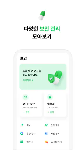 알약M-스마트폰의 모든 처방/보안/폰케어 screenshot