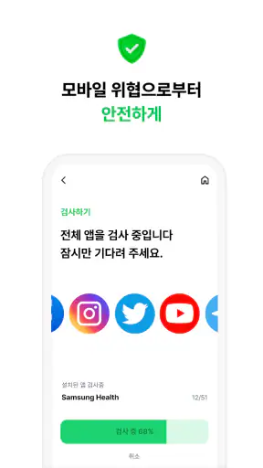 알약M-스마트폰의 모든 처방/보안/폰케어 screenshot