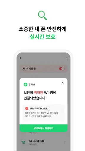 알약M-스마트폰의 모든 처방/보안/폰케어 screenshot