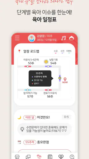 알잠 - 육아, 임신, 수유, 아기발달, 육아 국민앱 screenshot