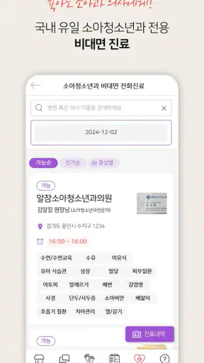 알잠 - 육아, 임신, 수유, 아기발달, 육아 국민앱 screenshot