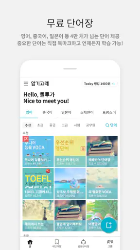 암기고래 - 말해주는 단어장, 영어회화, 스피킹, 인강 screenshot