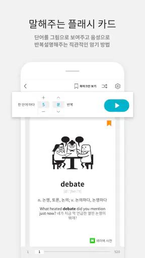 암기고래 - 말해주는 단어장, 영어회화, 스피킹, 인강 screenshot