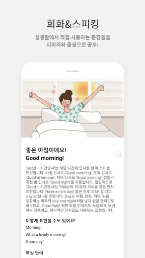 암기고래 - 말해주는 단어장, 영어회화, 스피킹, 인강 screenshot