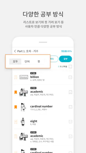 암기고래 - 말해주는 단어장, 영어회화, 스피킹, 인강 screenshot