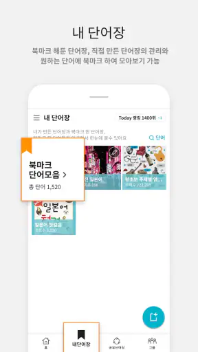 암기고래 - 말해주는 단어장, 영어회화, 스피킹, 인강 screenshot